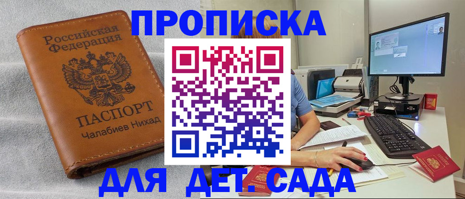 прописка для школы в Гудермесе