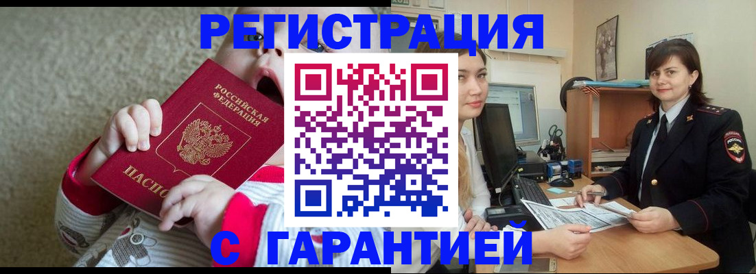 купить прописку в Гудермесе