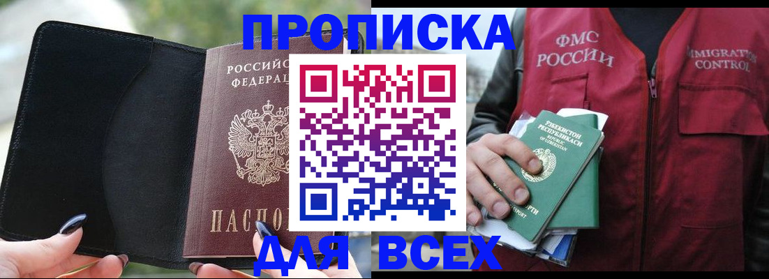 прописка штамп в Гудермесе