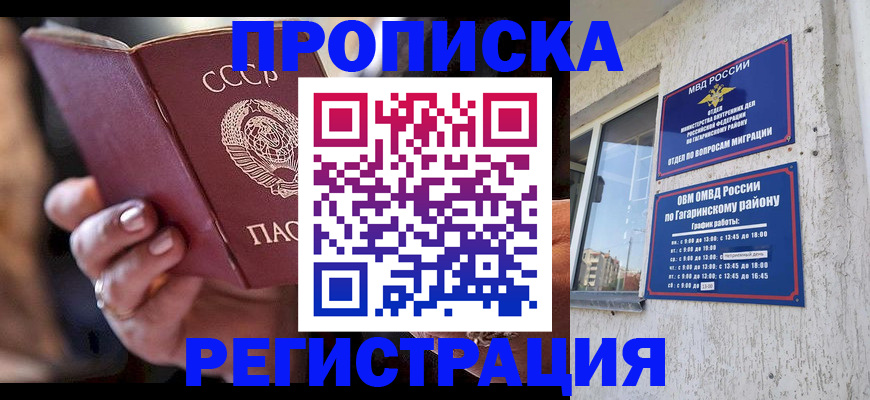 прописка гарантия в Гудермесе
