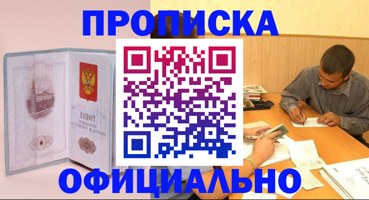 прописка паспорт в Гудермесе