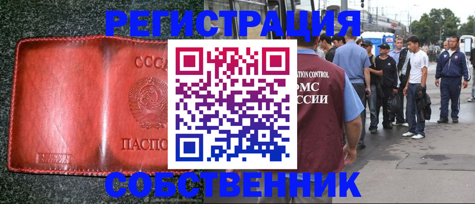 купить прописку в Гудермесе